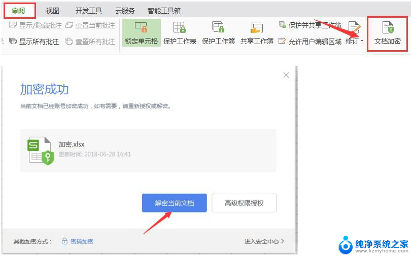 wps为什么表格显示安全文件禁止被引用 wps表格安全文件禁止被引用的原因