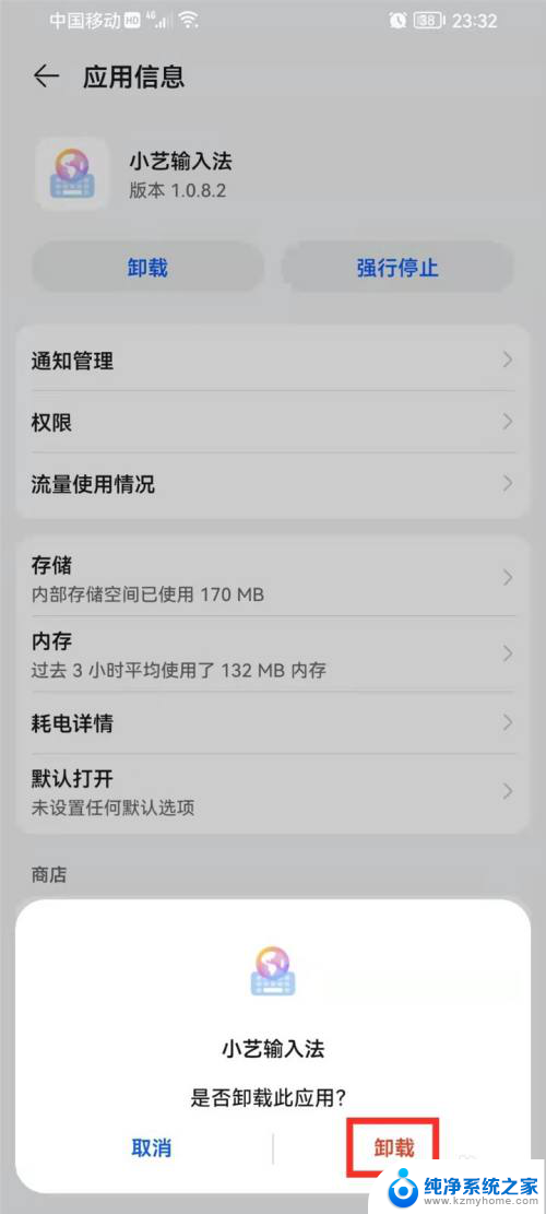 华为手机小艺输入法可以卸载吗 华为小艺输入法卸载方法