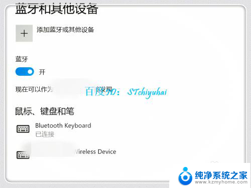 怎么在键盘上打开蓝牙连接电脑 Win10 笔记本如何配对蓝牙键盘