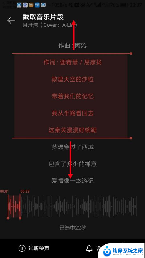 网易云音乐下载的声音怎么设置铃声 网易云怎么自定义铃声