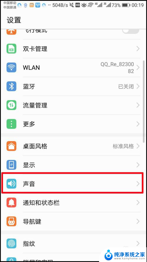 网易云音乐下载的声音怎么设置铃声 网易云怎么自定义铃声