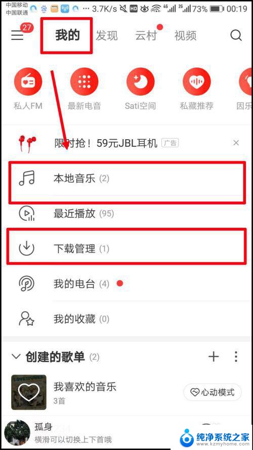 网易云音乐下载的声音怎么设置铃声 网易云怎么自定义铃声