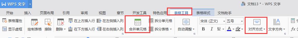 wps如何在word把表格中把数字放置在合并后的单元格居中 word表格数字合并单元格后如何居中