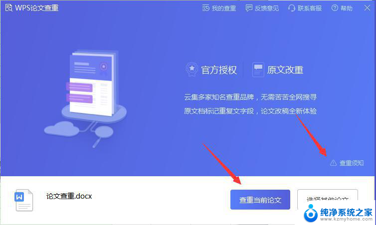 wps论文查重如何使用 wps论文查重工具的使用方法