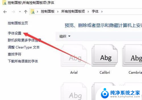 字体怎样恢复原来字体 Win10默认字体如何恢复