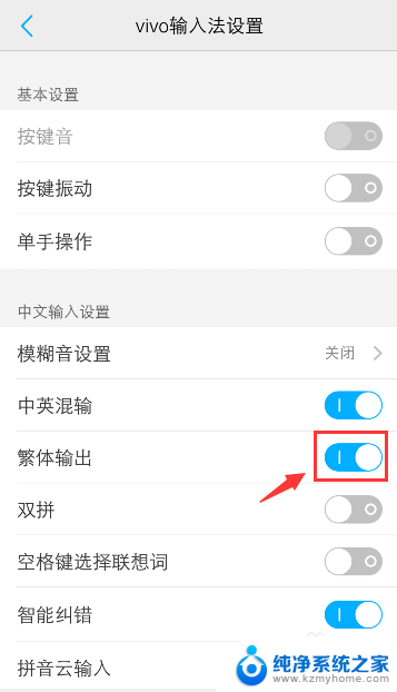 手机输入法突然变成繁体字怎么改回来 vivo手机输入法变成繁体怎么办
