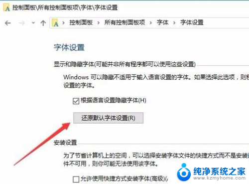字体怎样恢复原来字体 Win10默认字体如何恢复