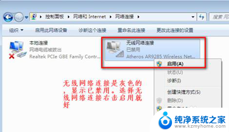 windows7电脑不显示无线连接 win7无线网络连接失败