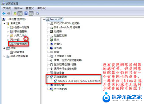 windows7电脑不显示无线连接 win7无线网络连接失败