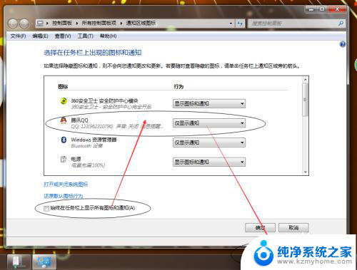 桌面任务栏不显示图标 如何调整电脑任务栏以显示QQ图标