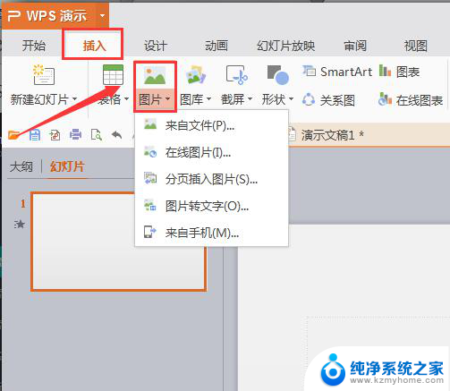 wpsppt演示 可以插入动图吗 wps ppt 演示动图插入教程