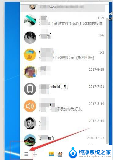 qq快捷键截屏 电脑版QQ屏幕截图快捷键怎么设置