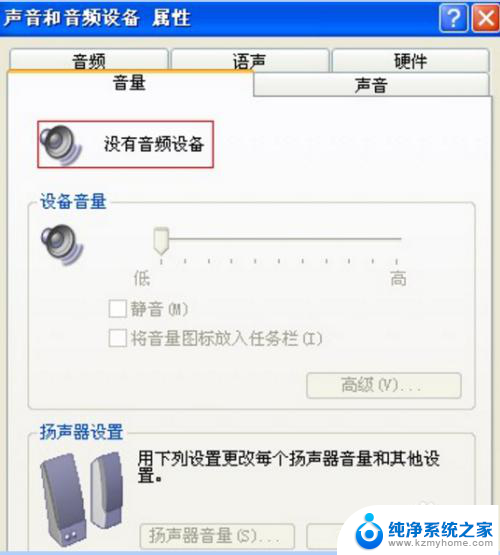 电脑显示没有音频设备怎么回事 电脑显示未安装音频设备怎么解决