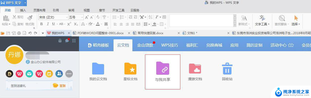 wps新版与我共享在哪里查找 wps新版的共享功能在哪里查找