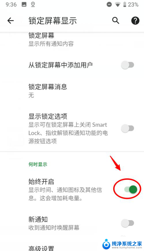 锁屏的时间显示怎么去掉 安卓10原生系统如何关闭锁屏时间