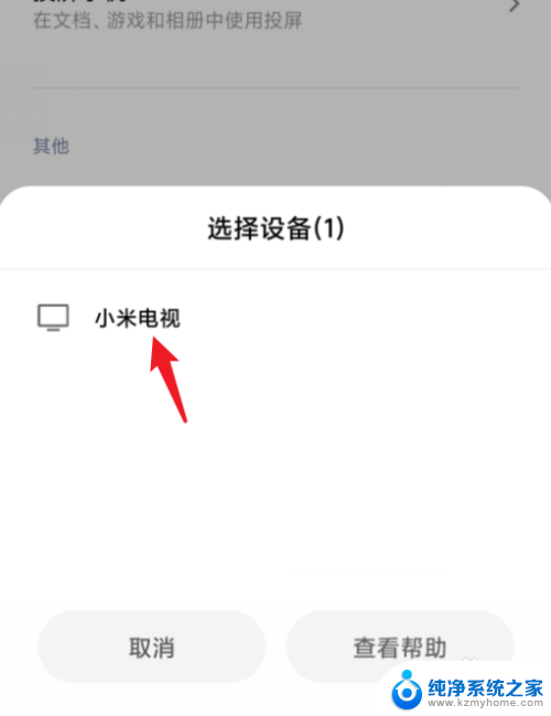 小米电视手机投屏怎么设置 小米手机如何投屏到电视