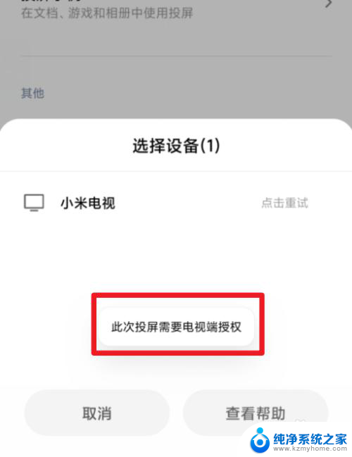 小米电视手机投屏怎么设置 小米手机如何投屏到电视