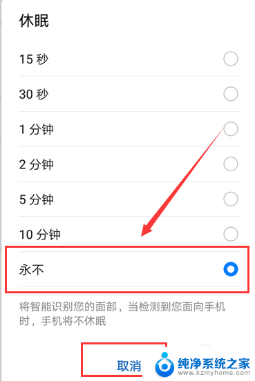 华为手机不休眠怎么设置 华为手机如何关闭休眠模式