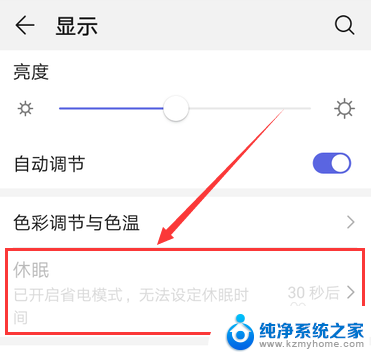 华为手机不休眠怎么设置 华为手机如何关闭休眠模式