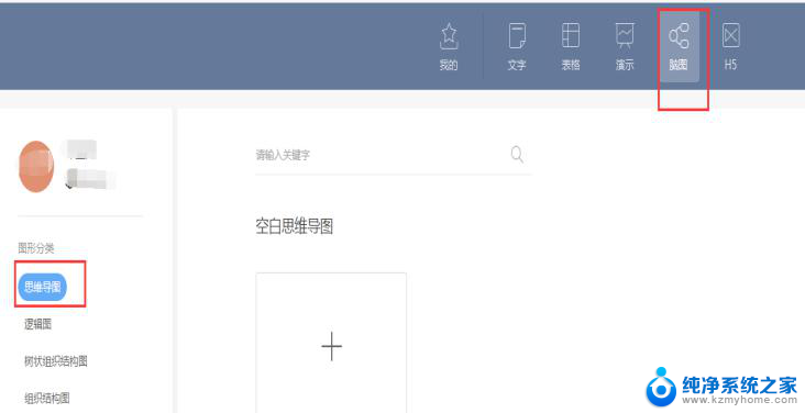 wps如何再新建思维导图 wps思维导图如何新建