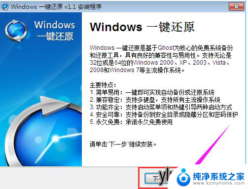 win7旗舰版还原系统 Windows 7旗舰版恢复出厂设置步骤