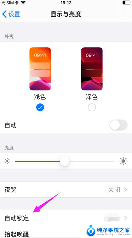 苹果怎么调整屏幕熄灭的时间 苹果手机如何设置自动熄屏时间