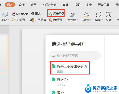wps插入新建思维导图 wps插入新建思维导图步骤