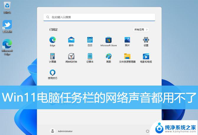 win11点击网络图标没反应 Win11任务栏点击网络声音图标没有反应怎么办