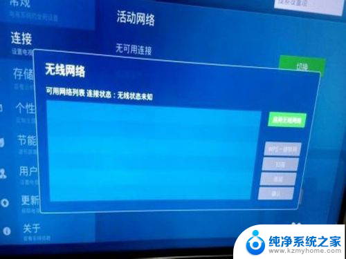 电视上不显示无线网络怎么办 电视连上wifi后无法正常观看节目