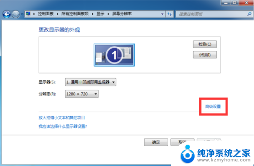 win7电脑屏幕两边黑屏怎么设置回来 win7显示器两边有黑边怎么办