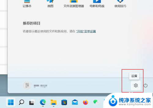 win11设置没有了怎么办 Win11开始菜单中缺少设置按钮怎么办