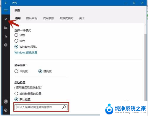天气预报设置在哪里 Win10怎么调整天气应用显示本地天气