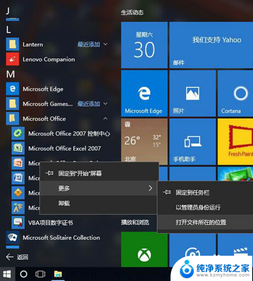 办公软件打不开文件怎么办 Windows10系统打不开Word、Excel和PPT的原因