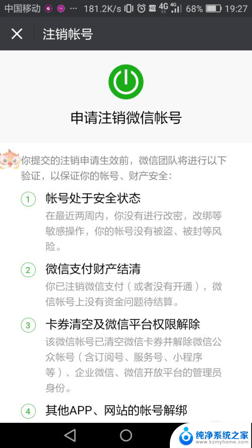 微信怎么查看登录过的软件 查询微信登陆过的软件方法