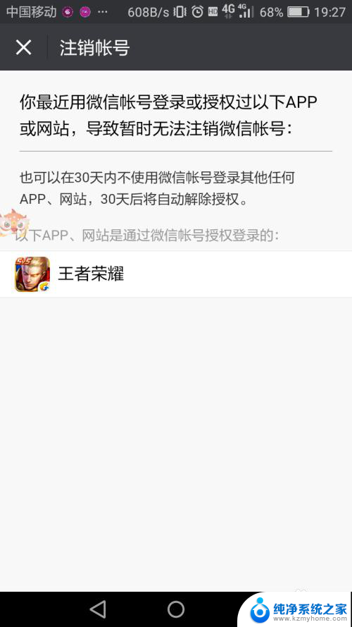 微信怎么查看登录过的软件 查询微信登陆过的软件方法