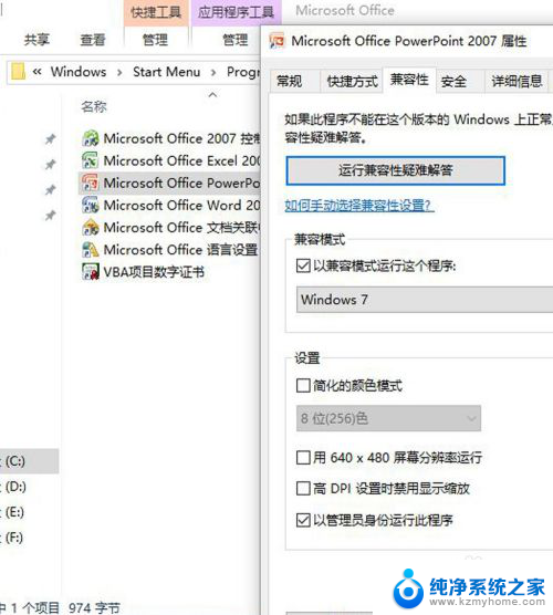 办公软件打不开文件怎么办 Windows10系统打不开Word、Excel和PPT的原因