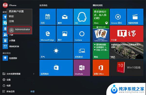 windows10 administrator账户登录 win10管理员账户登录方法