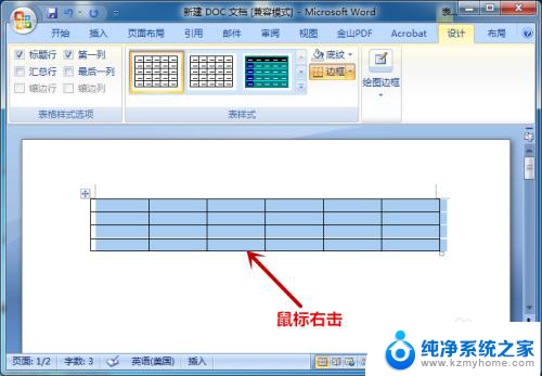 word中表格怎么自动换行 Word文档表格单元格自动换行设置方法