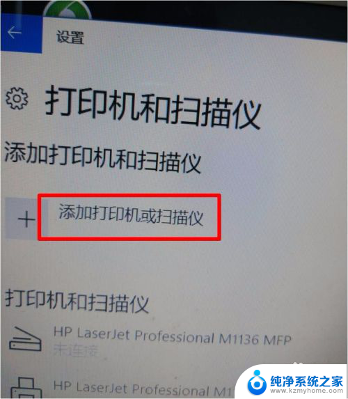 惠普1136打印机怎么安装扫描驱动 HP M1136打印机驱动无法正常安装在Win10系统下的解决方法