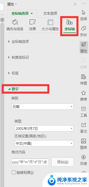 wps趋势图日期如何和表格内的日期一致 wps趋势图日期如何与表格内日期匹配