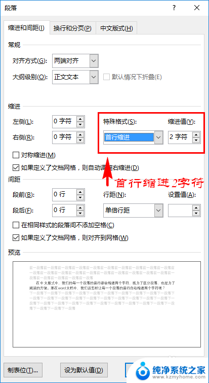 各段首行缩进2字符怎么设置 word文档首行缩进的调整技巧