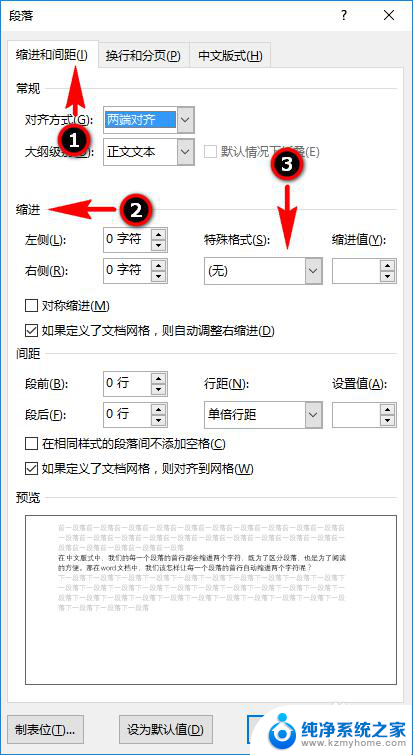 各段首行缩进2字符怎么设置 word文档首行缩进的调整技巧