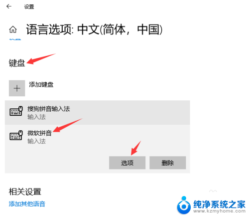 键盘输入繁体字怎麼变成简体字 Windows10输入法如何设置简体字