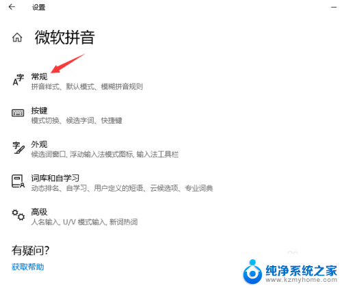 键盘输入繁体字怎麼变成简体字 Windows10输入法如何设置简体字