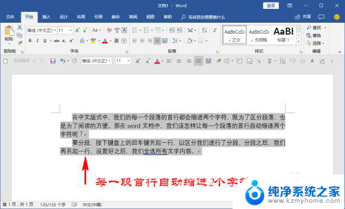 各段首行缩进2字符怎么设置 word文档首行缩进的调整技巧