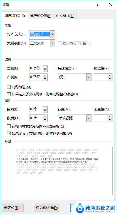 各段首行缩进2字符怎么设置 word文档首行缩进的调整技巧