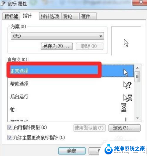 鼠标移动到win10桌面图标变小 WIN10如何更改鼠标指针图标样式