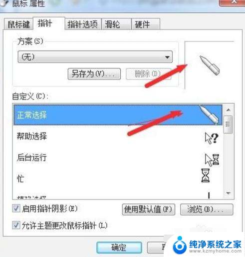 鼠标移动到win10桌面图标变小 WIN10如何更改鼠标指针图标样式