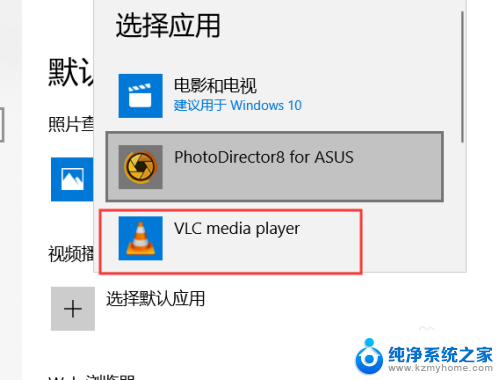 win10360极速浏览器如何设置默认播放器为vlc win10怎样设置VLC为默认播放器