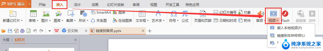 wps如何在幻灯片中插入视频 在wps幻灯片中如何放置视频